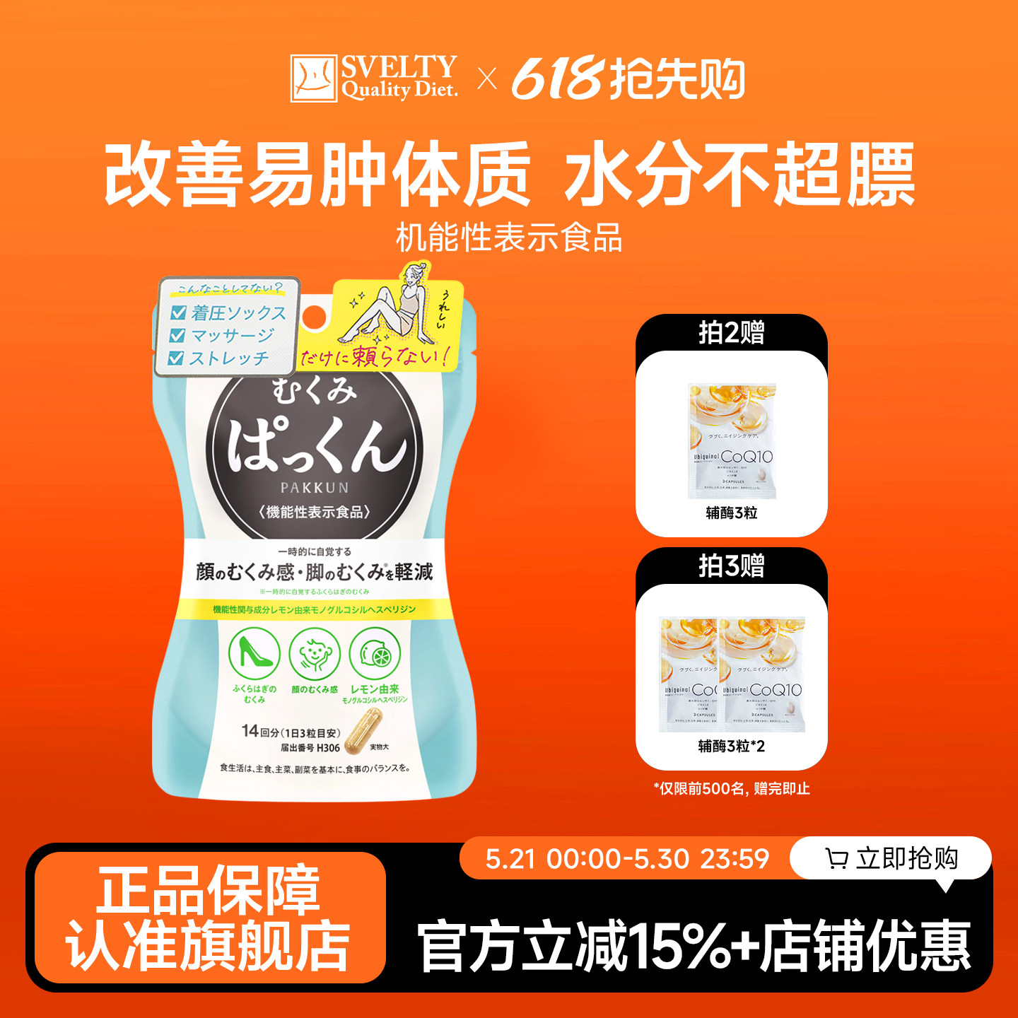 SVELTY丝蓓缇消水丸日本酵素消水肿丸草木樨去水丸v脸神器去湿气