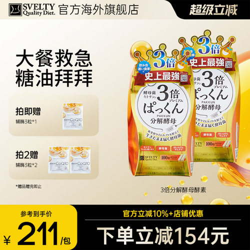 SVELTY缇酵素阻断剂分解酵母