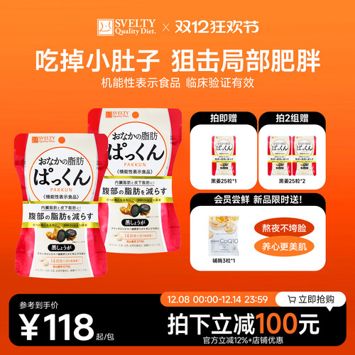 SVELTY丝蓓缇黑日本酵素进口生姜