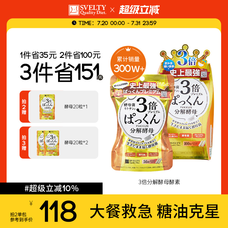 抗糖阻断碳水分解糖分酵母