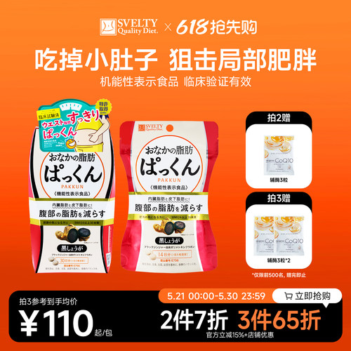 svelty丝蓓缇生姜纤体丸内脏脂肪