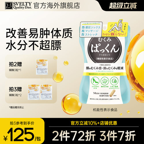 丝蓓缇消水丸42粒消水肿