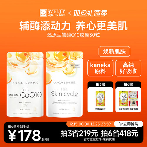 feat还原型辅酶q10呵护心脏美肌