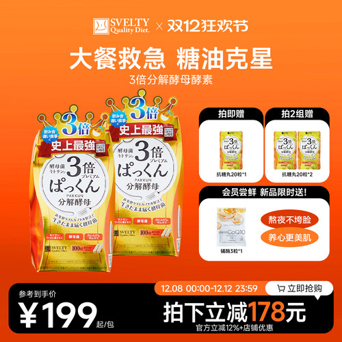 SVELTY缇酵素阻断剂分解酵母