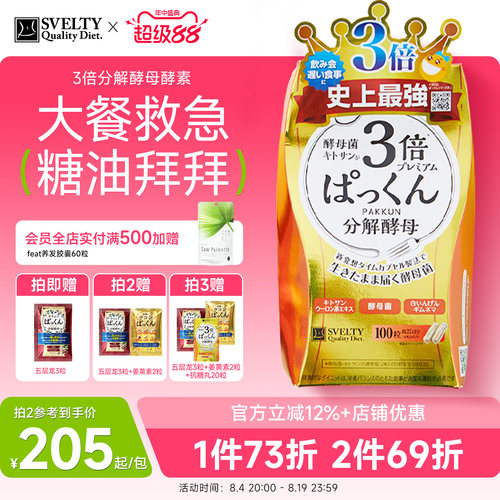 陈数同款svelty丝蓓日本分解酵母