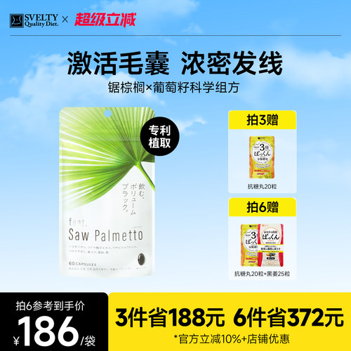 feat锯棕榈养发胶囊防脱发黑发