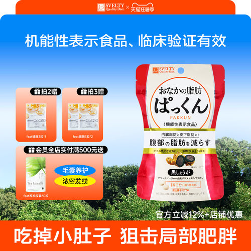 svelty丝蓓生姜纤体日本酵素