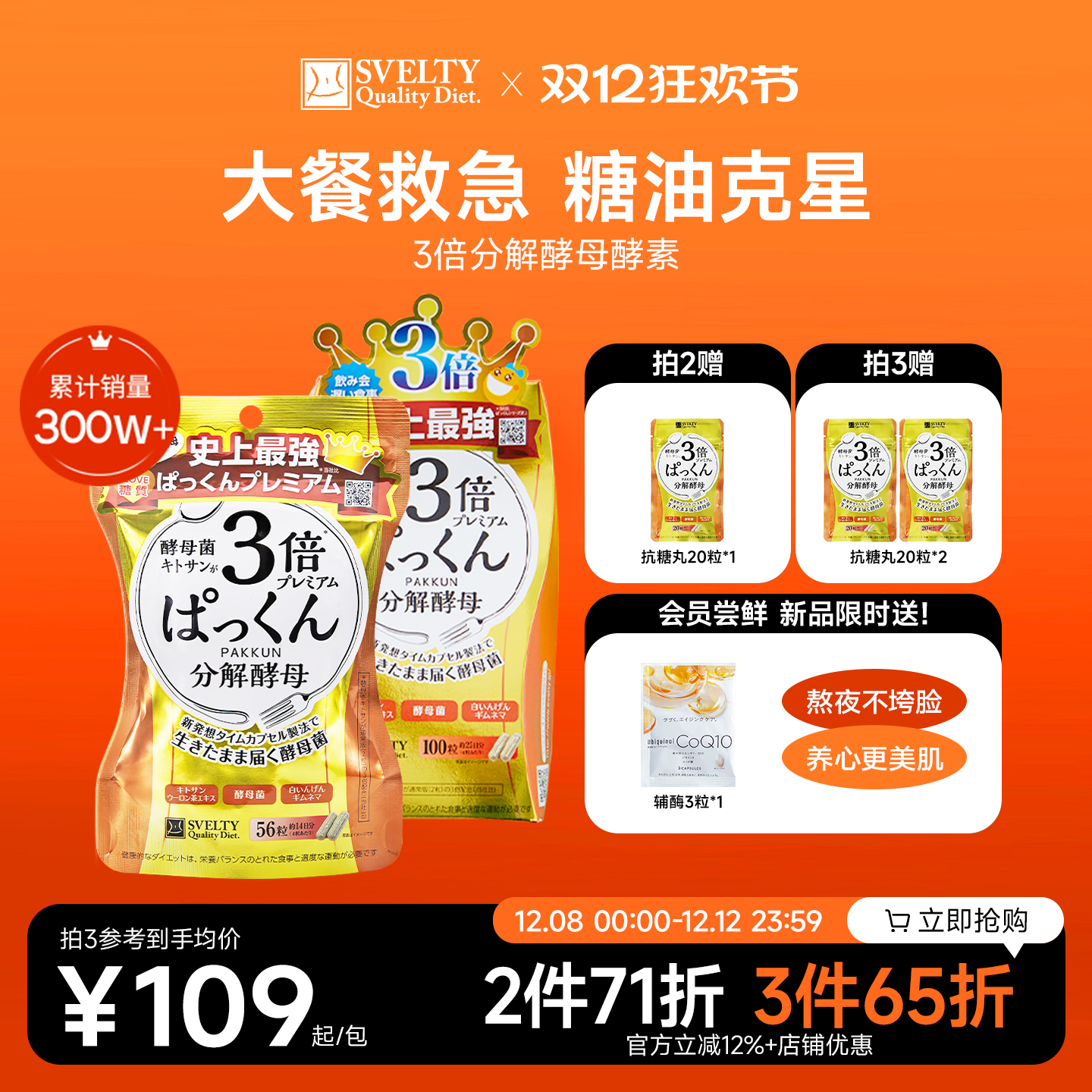 抗糖阻断碳水分解糖分酵母