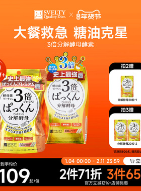 svelty丝蓓缇3倍分解酵母抗糖丸日本酵素控断糖白芸豆碳水阻断剂