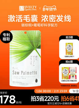 feat锯棕榈提取物养发胶囊dht阻滞剂生物素防脱发掉头发固丝蓓缇