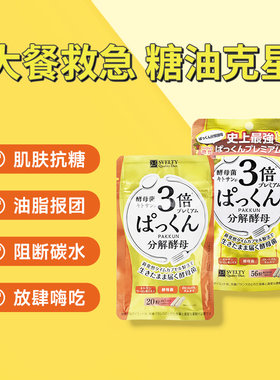 丝蓓缇svelty3倍分解酵母日本酵素白芸豆碳水餐前阻断剂大餐救星