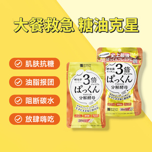丝蓓缇svelty3倍分解酵母日本酵素白芸豆碳水餐前阻断剂大餐救星