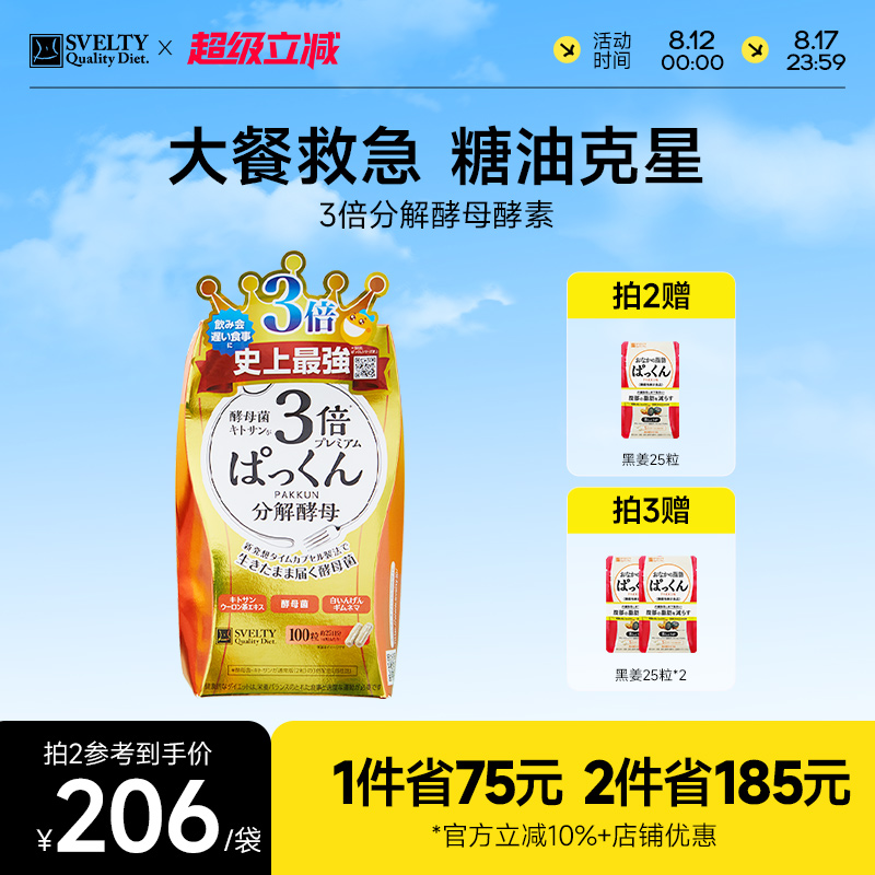 陈数同款svelty丝蓓日本分解酵母