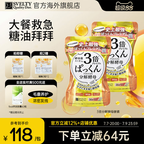 张韶涵同款丝蓓缇3倍分解酵母