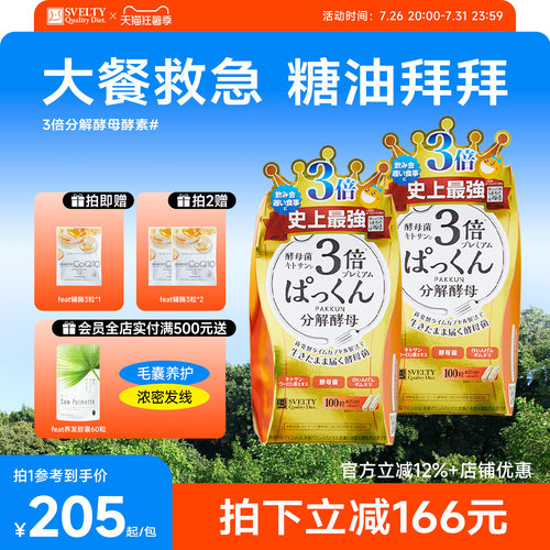 SVELTY缇酵素阻断剂分解酵母