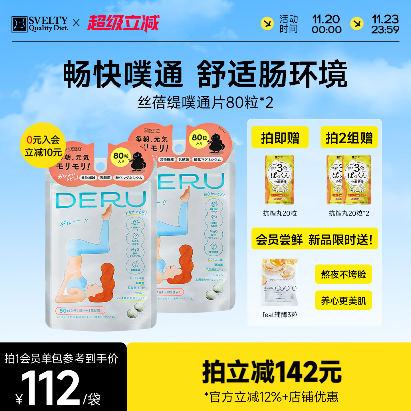 丝蓓缇噗通片润肠排便顺畅