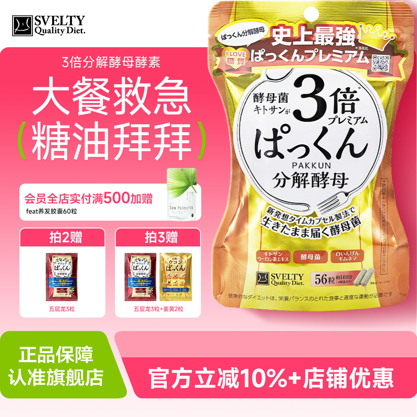 日本进口丝蓓分解酵母图片