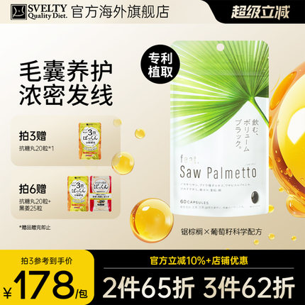 feat锯棕榈提取物养发胶囊dht阻滞剂生物素内调护发黑发密丝蓓缇