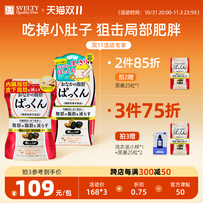 SVELTY丝蓓缇黑生姜纤体丸腹部内脏脂肪燃烧分解日本酵素小丸子