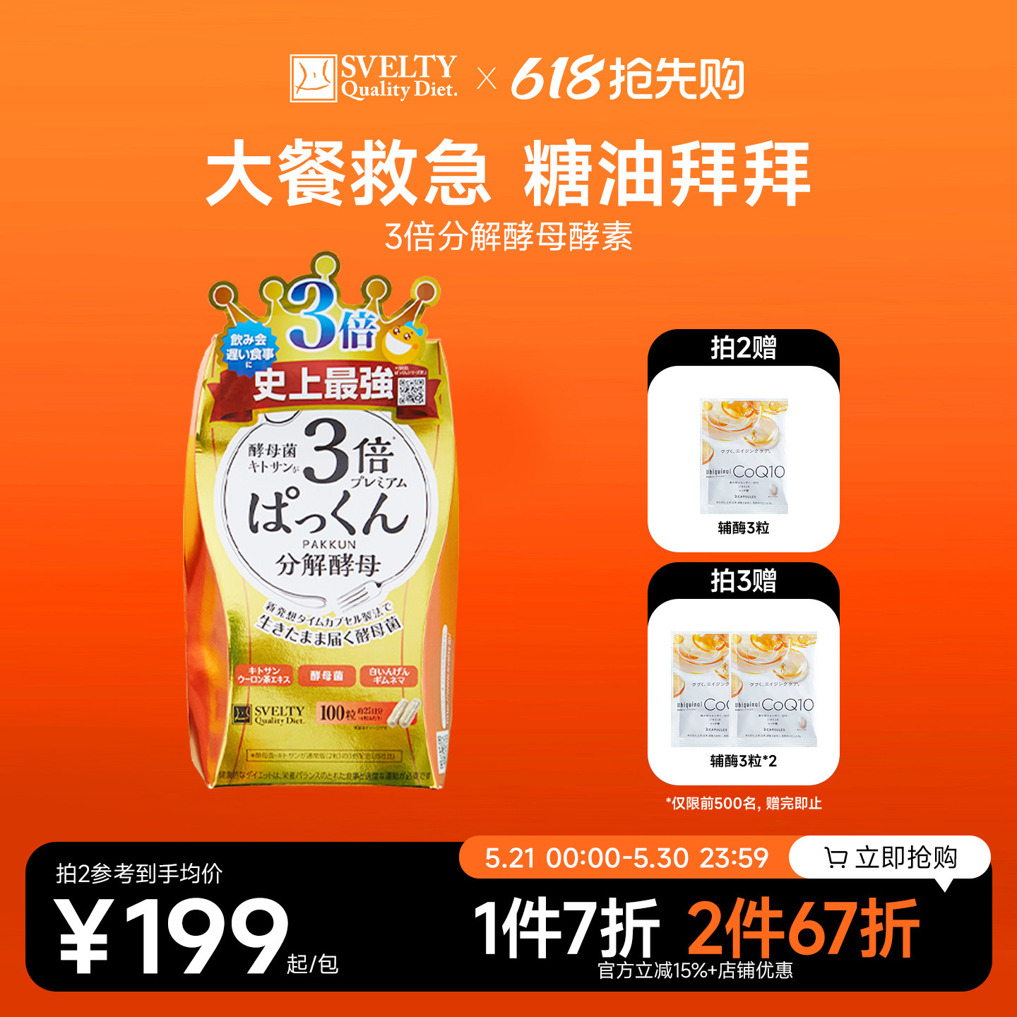 SVELTY丝蓓缇pakkun3倍分解酵母抗糖丸日本酵素白芸豆进口提取物