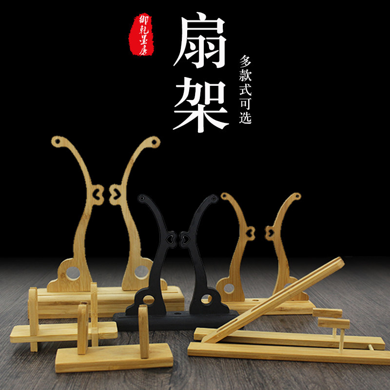 扇架团扇扇托中式折扇扇座实木