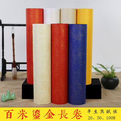 加厚百米鎏金书法长卷宣纸创作彩色长卷专用毛笔字练习中楷小楷作品纸