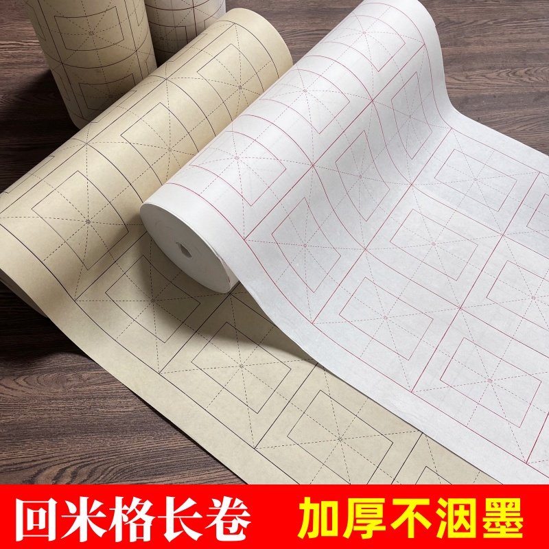 加厚回米格米字格长卷毛笔书法练习专用半生半熟带格纸作品纸学生练字纸书法初学者毛笔字带格纸,文具电教/文化用品/商务用品,宣纸,淘宝优惠券,粉丝福利购,淘宝优惠卷