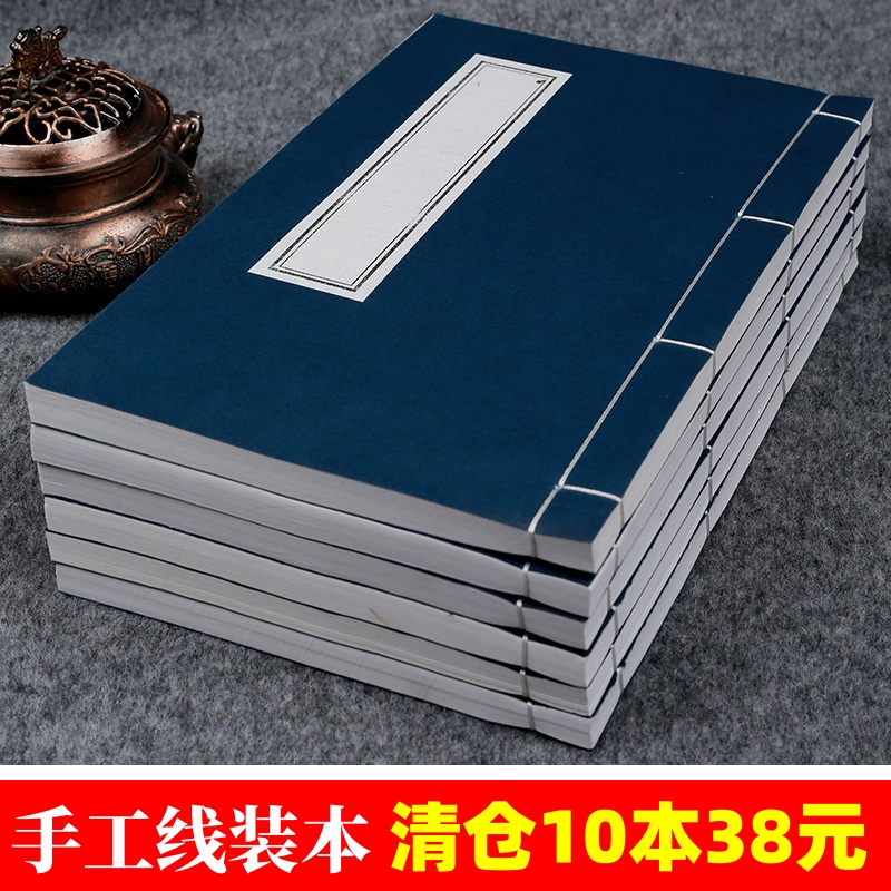 宣纸线装本加厚仿古空白小楷方格横格空白毛笔书法书画练习专用册仿古宣纸书法练习册线装本中国风方格本