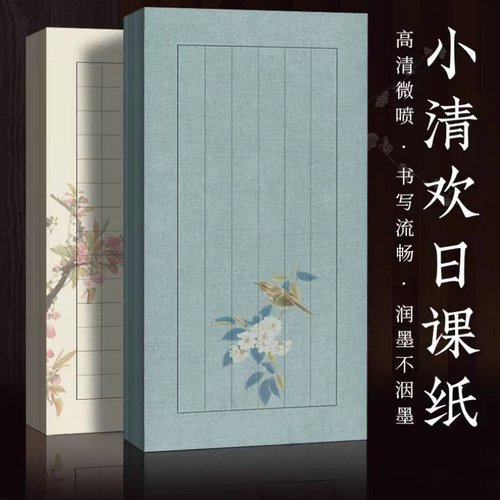 微喷小清欢方格竖格日课纸