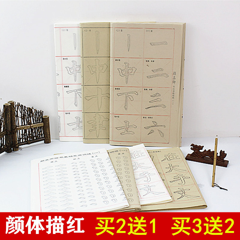 颜体毛笔描红颜真卿楷书毛笔字书法临摹练习米字格毛边纸基础笔画宣纸成人初学者小学生入门字帖怎么样,好用不?