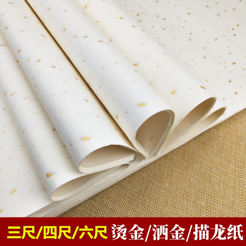 加厚洒金纸四尺烫金描金龙冷金六尺半生半熟毛笔字书法练习临帖练字创作山水国画作品专用纸