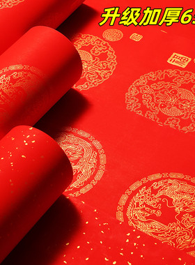 新品升级加厚65g蜡染万年红对联长卷空白手写专用春联纸毛笔字书法创作用半生半熟大红色洒金作品纸