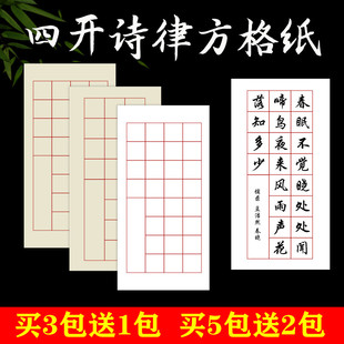 诗律方格四尺四开20格28格白色仿古色半生熟抄写诗词创作毛笔字书法创作专用作品纸