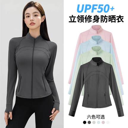 立领防晒衣女新款夏季防晒服修身透气瑜伽外套户外凉感防晒皮肤衣