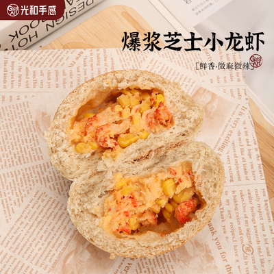 光和手感爆浆芝士小龙虾全麦欧包手作面包健康饱腹即食早中晚代餐