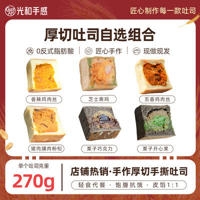 光和手感全麦早餐吐司面包