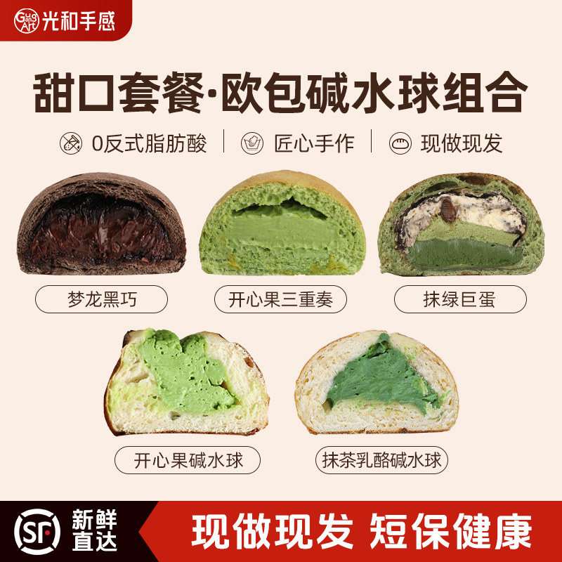 光和手感手作全麦乳酪欧包健康饱腹轻食学生早中晚代餐欧式面包