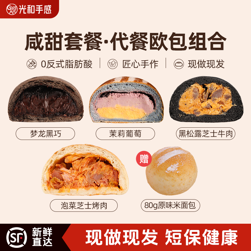 光和手感手作全麦乳酪欧包健康饱腹轻食学生早中晚代餐欧式面包
