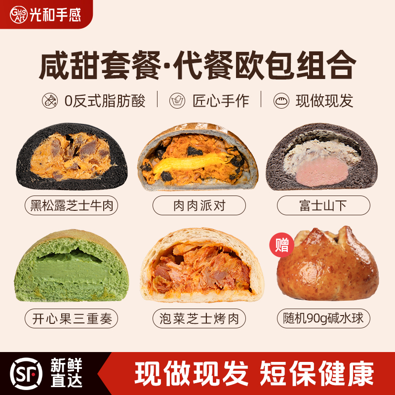 光和手感手作欧包全麦夹心乳酪