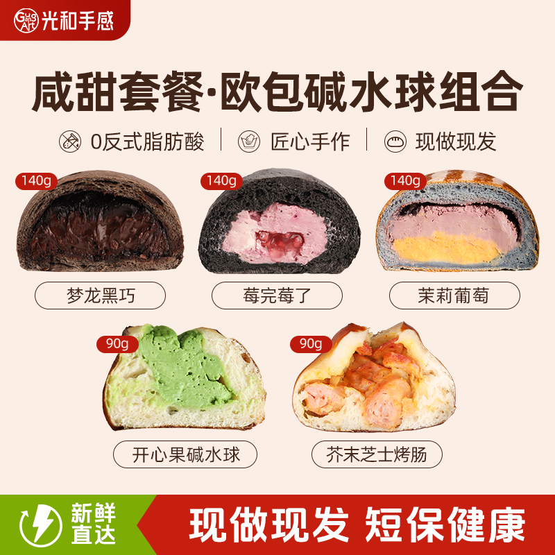 光和手感手作全麦乳酪欧包健康饱腹轻食学生早中晚代餐欧式面包