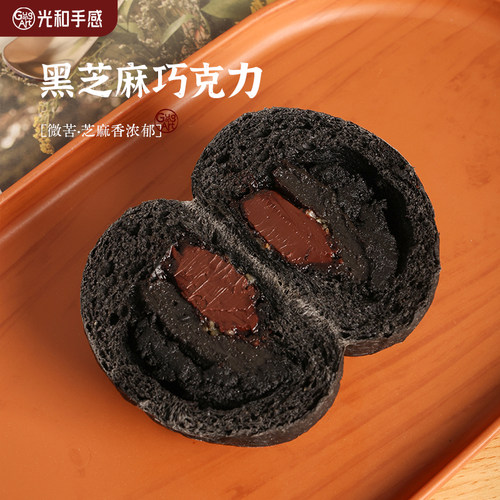 光和手感黑芝麻巧克力全麦欧包手作面包早中晚健康代餐饱腹即食