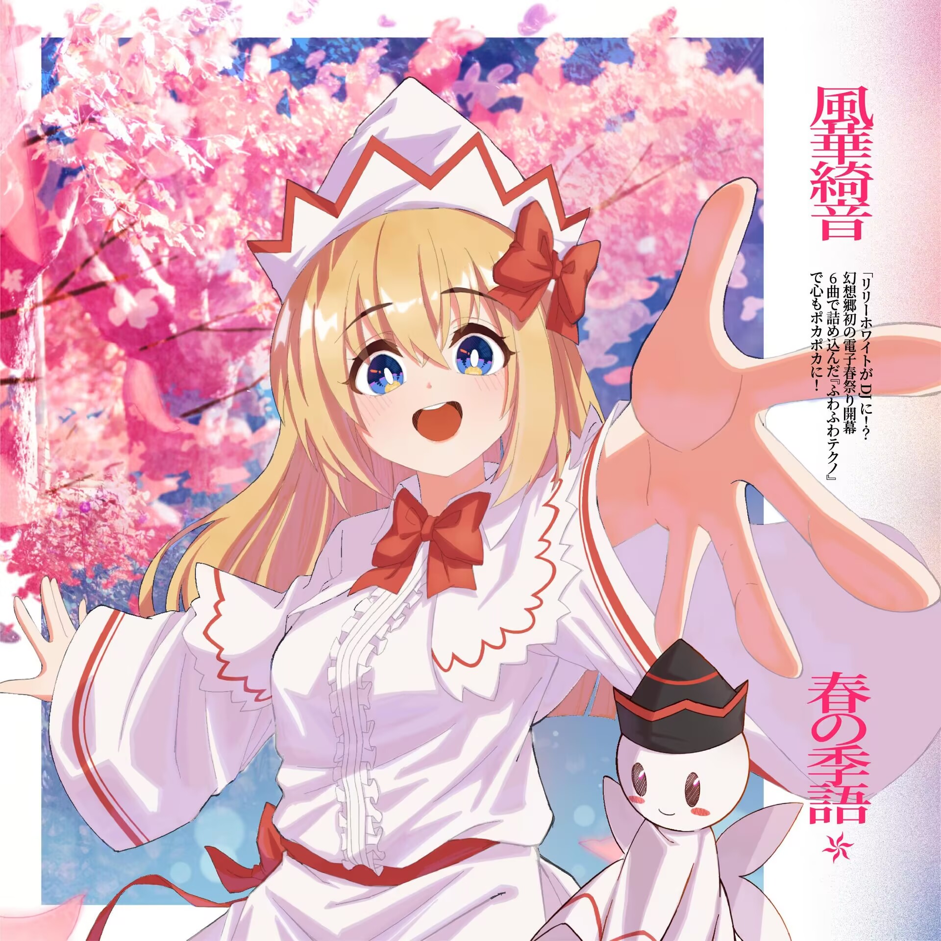 东方Project同人专辑風華綺音