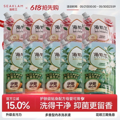 海肌兰内衣洗衣液抑菌留香