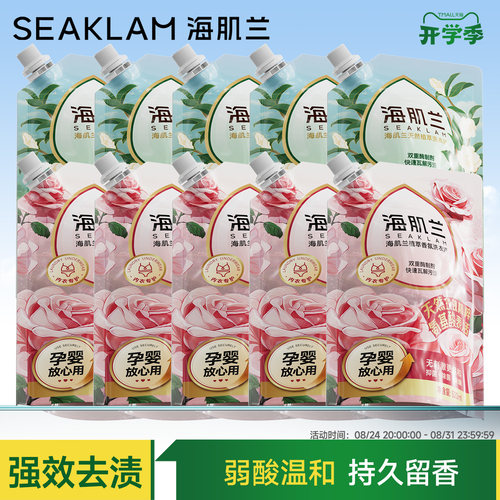 海肌兰内衣洗衣液抑菌留香