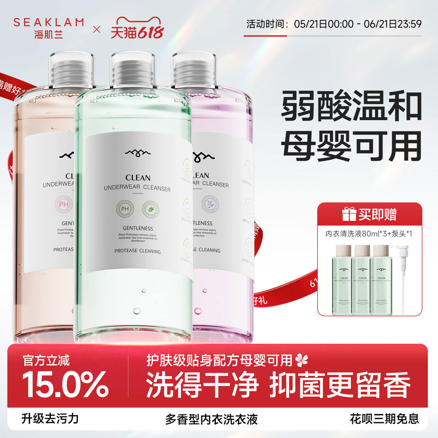 海肌兰内衣裤专用洗衣液