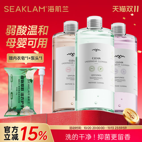 海肌兰旗舰店内衣专用清洗液