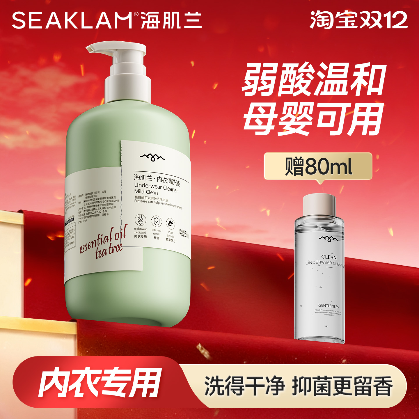 海肌兰内衣洗衣液抑菌持久留香