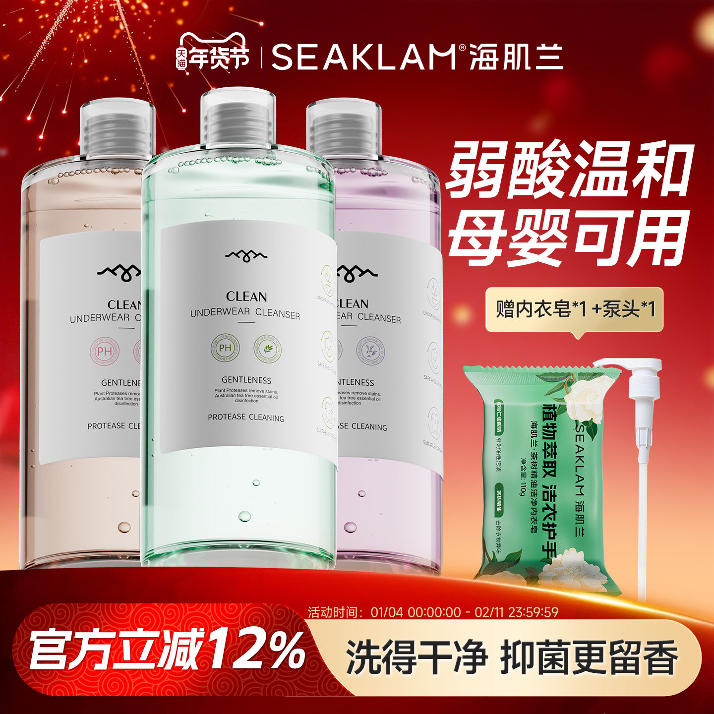 海肌兰内衣内裤专用清洗液女士去血渍黄渍孕妇洗衣抑菌除螨清洗剂,洗护清洁剂/卫生巾/纸/香薰,内衣洗衣液,淘宝优惠券,粉丝福利购,淘宝优惠卷