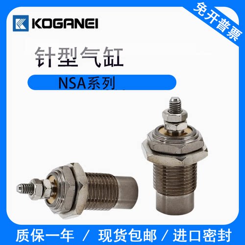 KOGANEI埋入式针型气缸NSA6X5X10X15 NSA10X5X10X15 NSA16X5X10-N