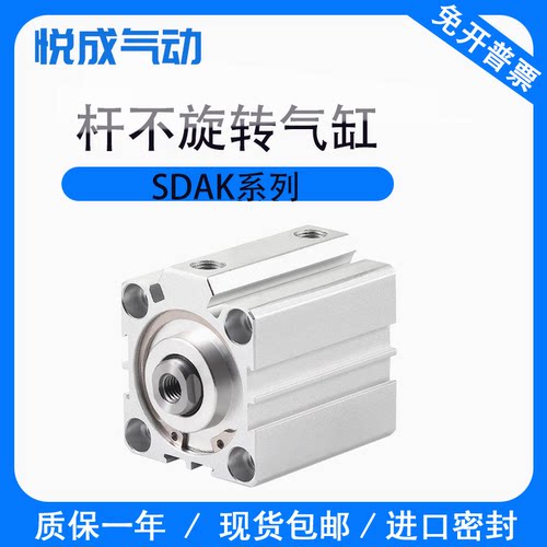 SDA杆不旋转气缸SDAK12X16X20X25X32X40X50X63X75X100X125S